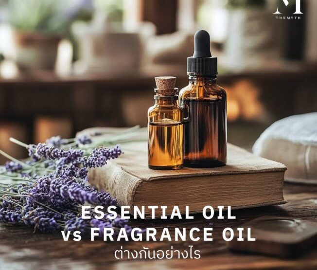 Essential Oil vs Fragrance Oil ต่างกันอย่างไร 01